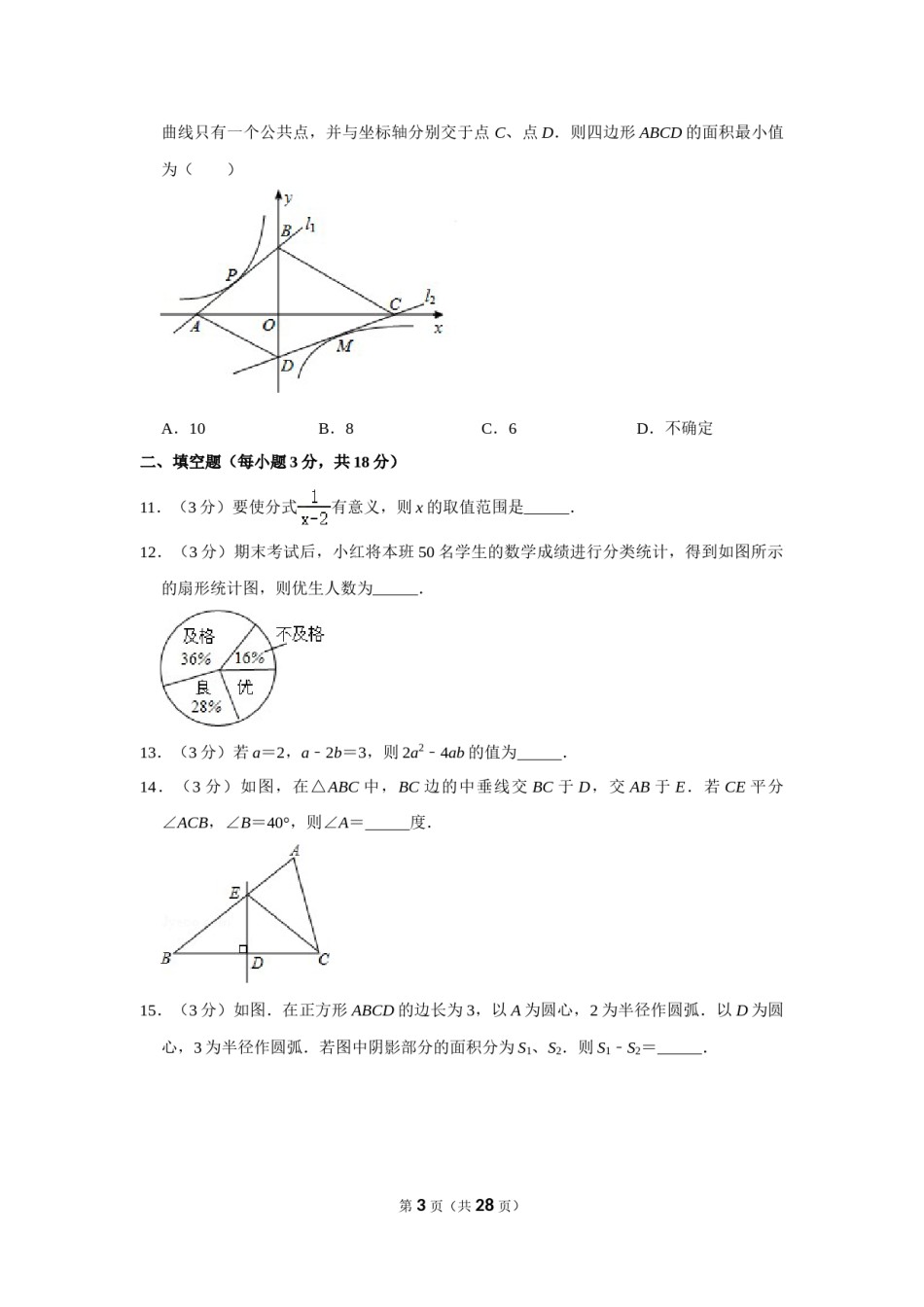 2014年四川省乐山市中考数学试卷.doc_第3页