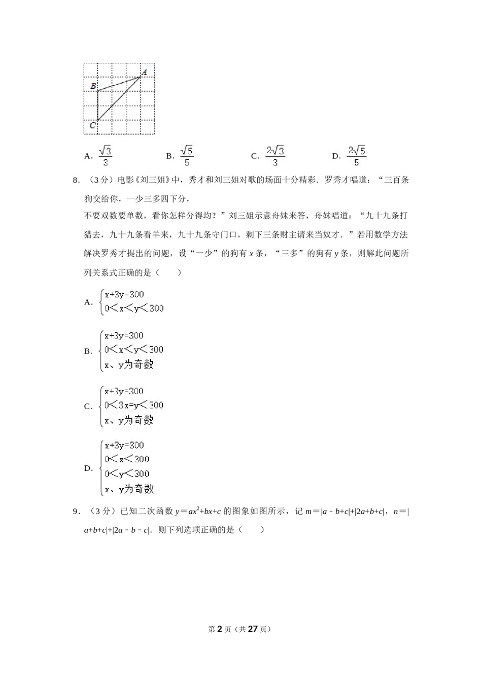 2015年四川省乐山市中考数学试卷.doc_第2页