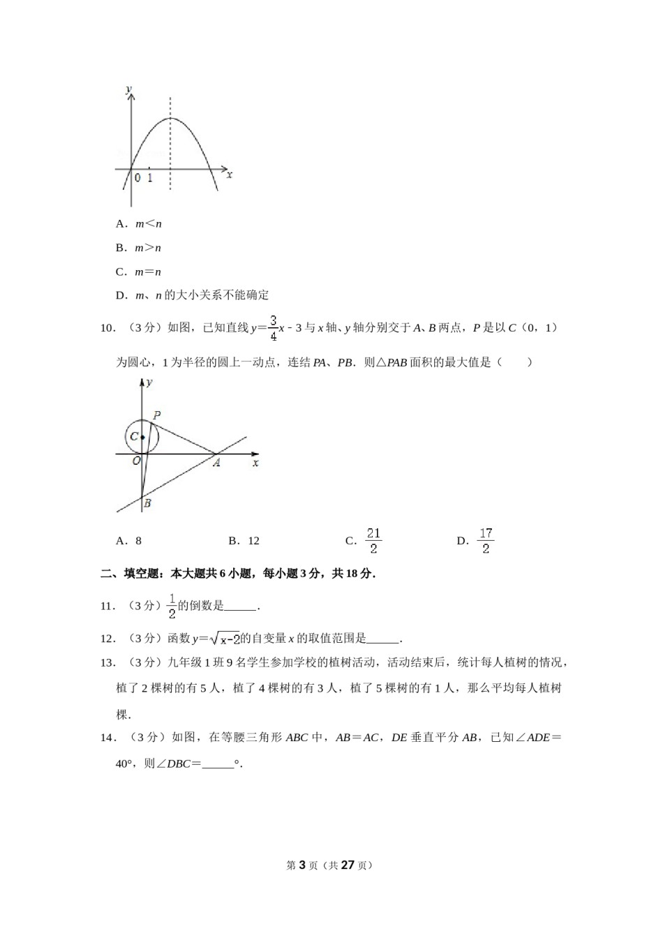 2015年四川省乐山市中考数学试卷.doc_第3页