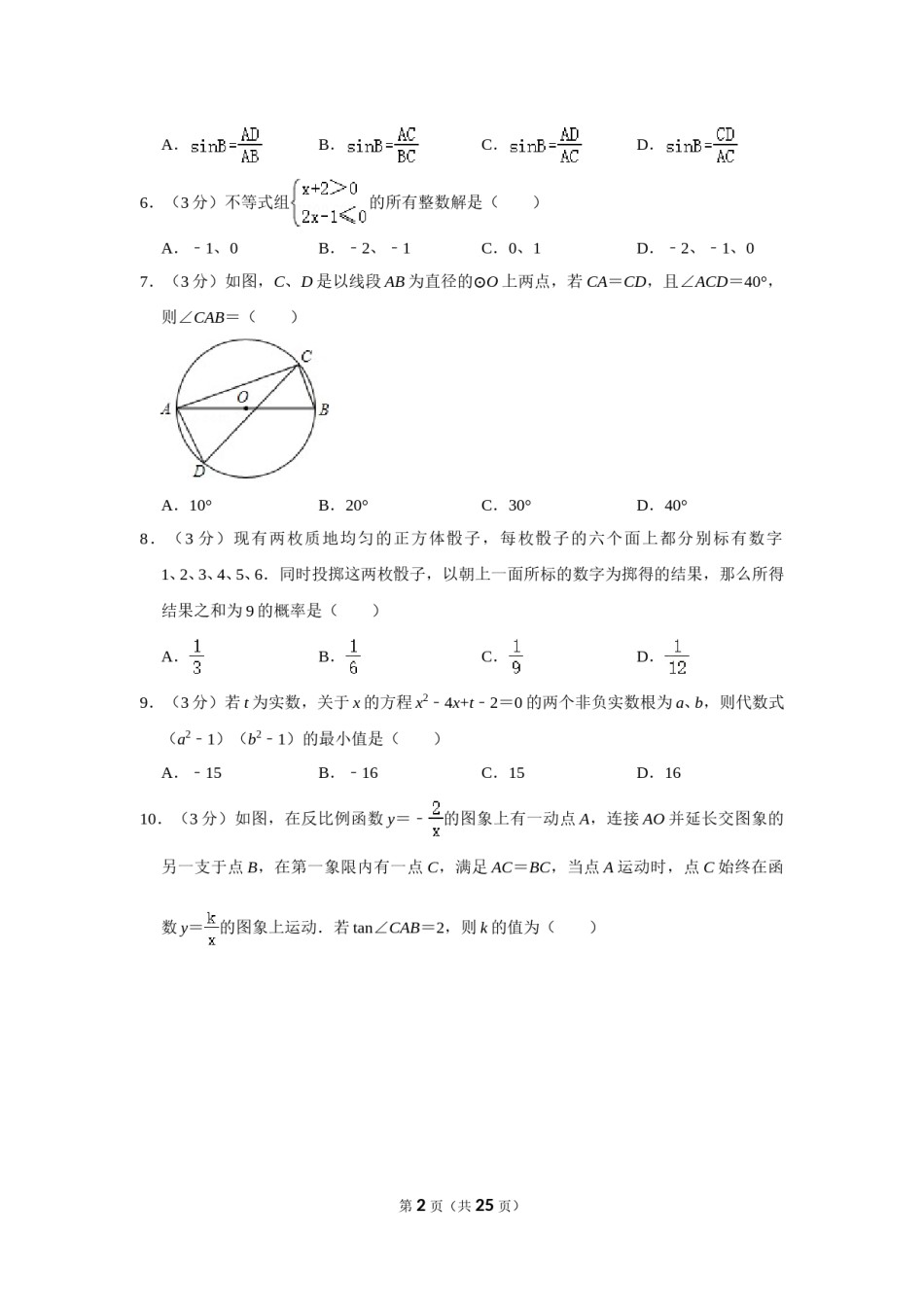 2016年四川省乐山市中考数学试卷.doc_第2页