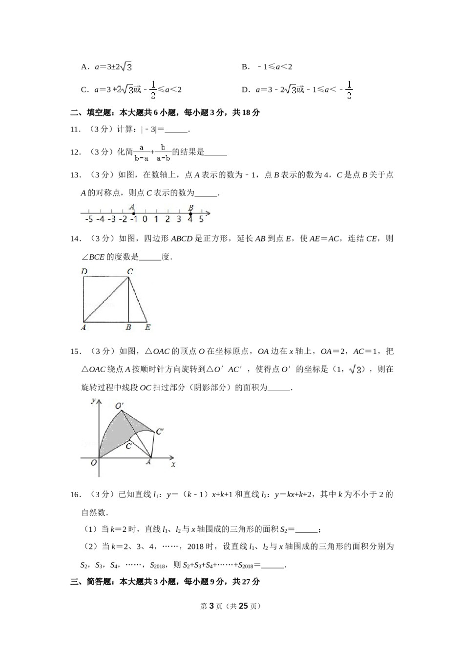 2018年四川省乐山市中考数学试卷.doc_第2页