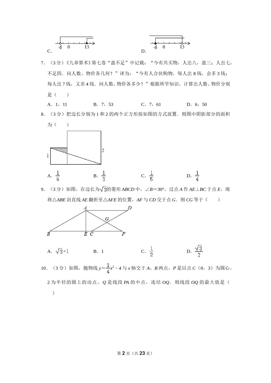 2019年四川省乐山市中考数学试卷.doc_第2页
