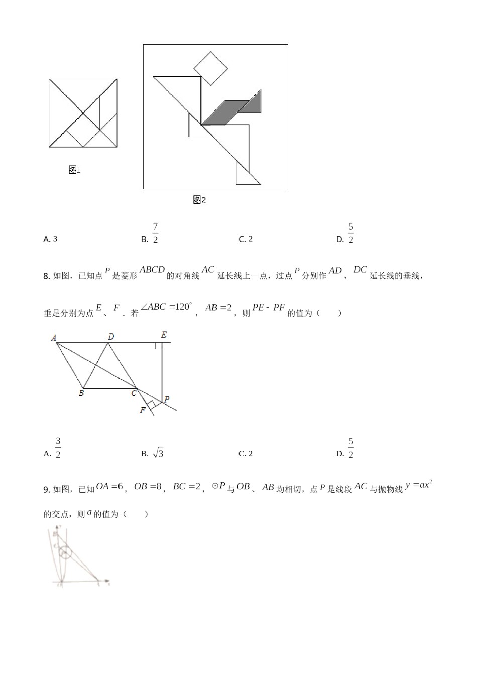 精品解析：四川省乐山市2021年中考数学真题（原卷版）.doc_第3页