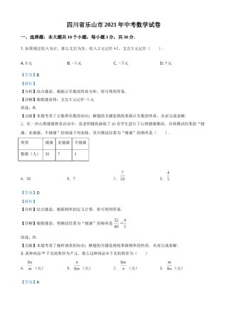 精品解析：四川省乐山市2021年中考数学真题（解析版）.doc