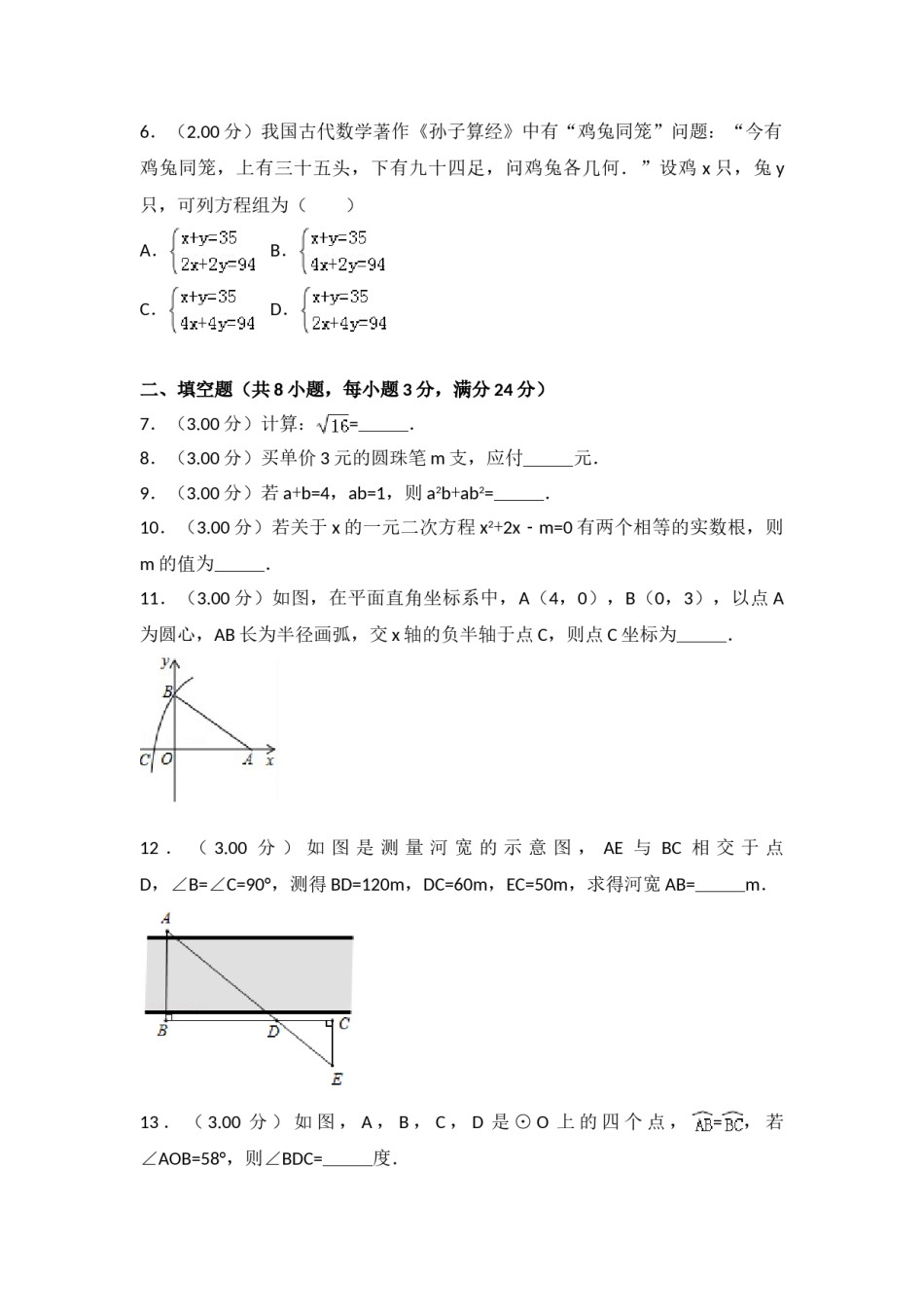 2018年吉林省中考数学试题及答案.doc_第2页