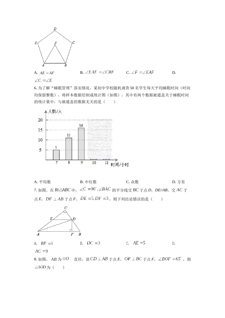 精品解析：2022年四川省南充市中考数学真题（原卷版）.docx_第2页