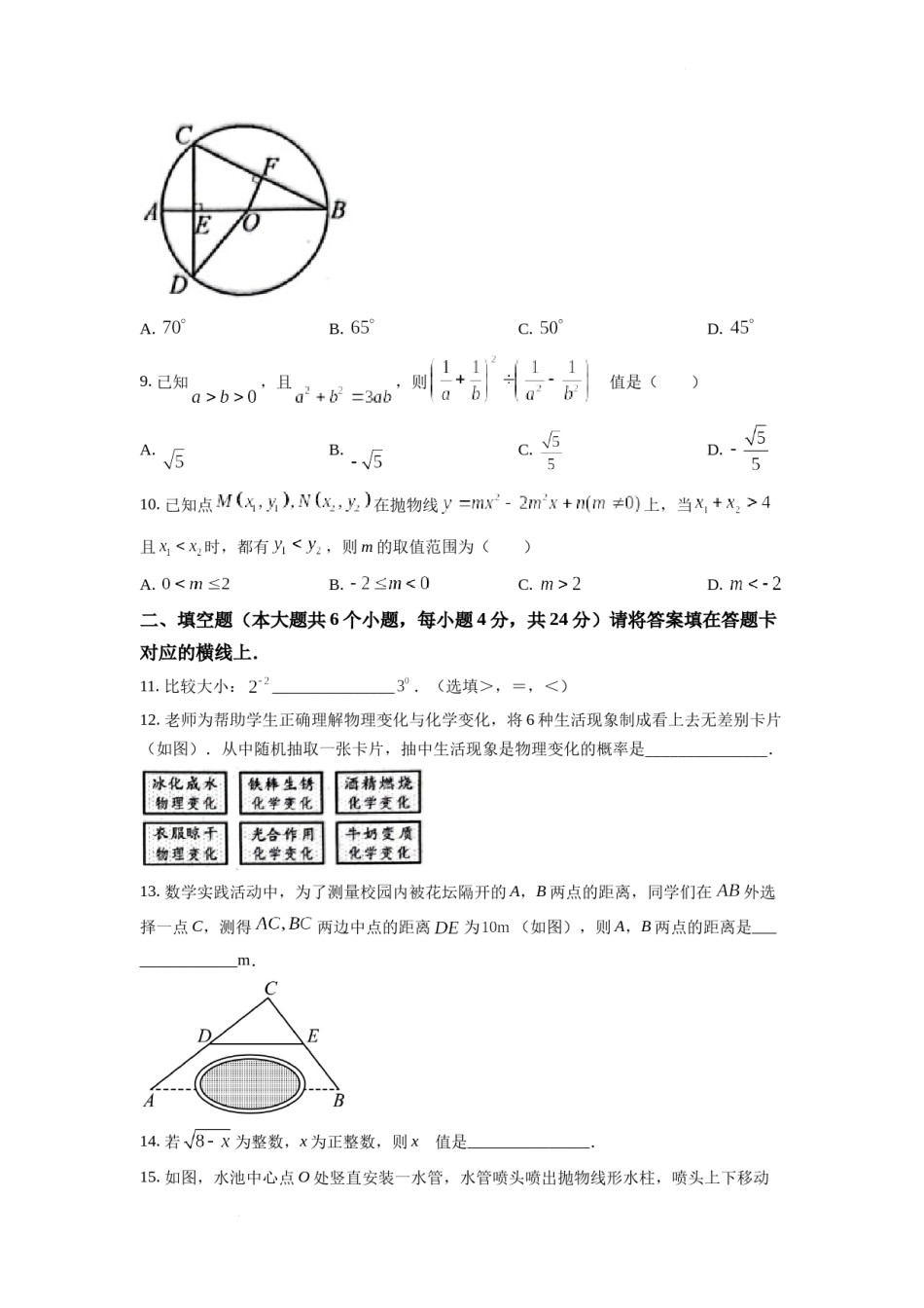 精品解析：2022年四川省南充市中考数学真题（原卷版）.docx_第3页