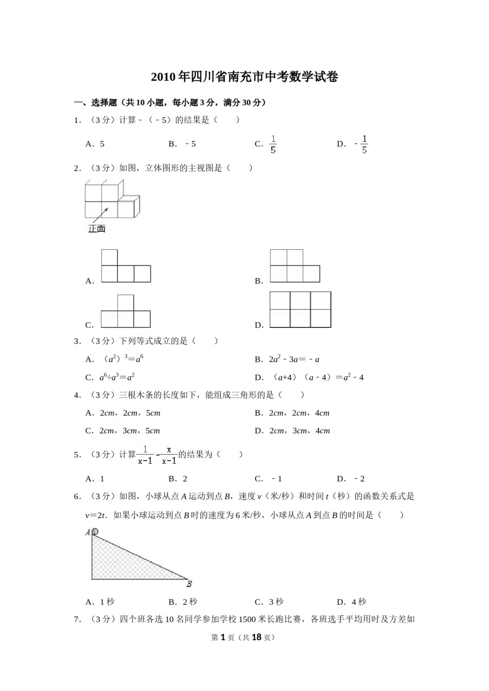 2010年四川省南充市中考数学试卷.doc_第1页