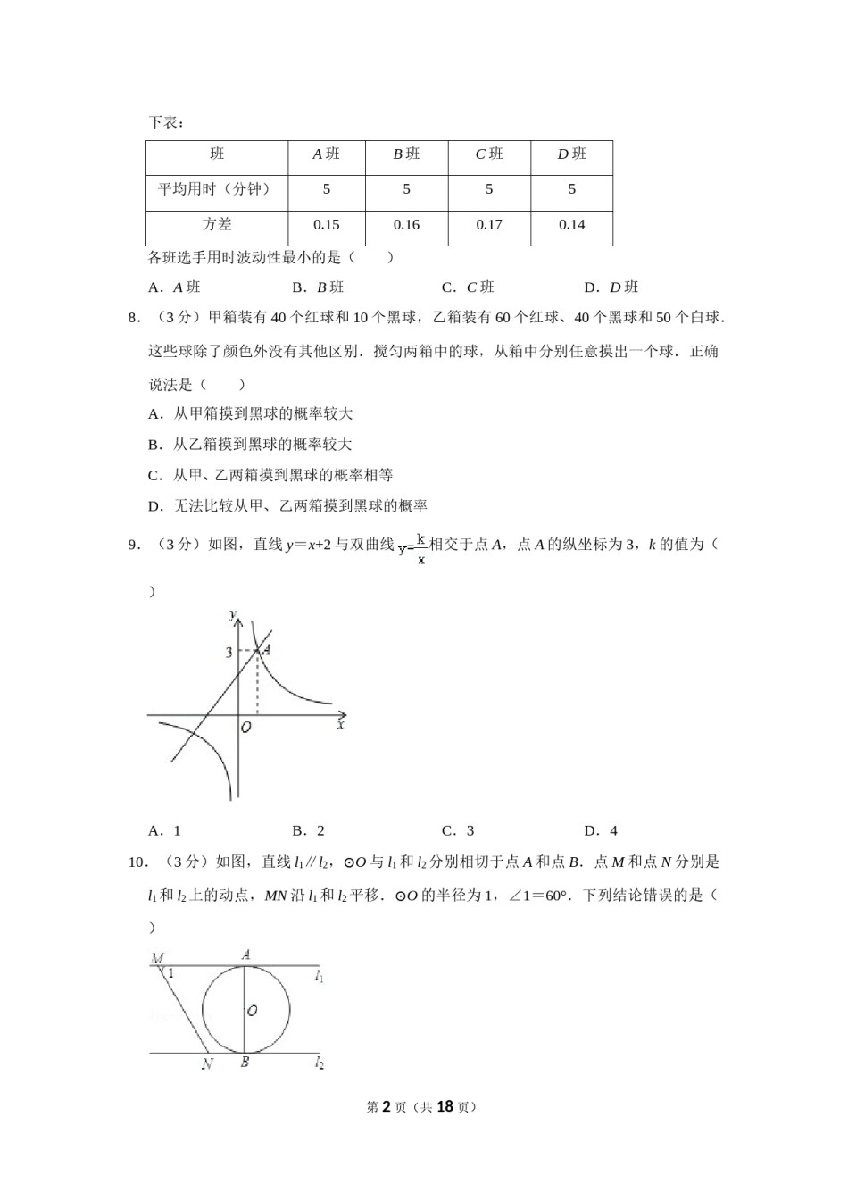 2010年四川省南充市中考数学试卷.doc_第2页