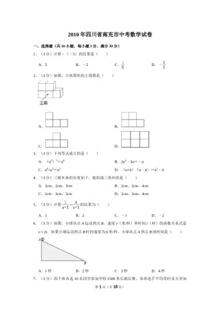 2010年四川省南充市中考数学试卷.doc