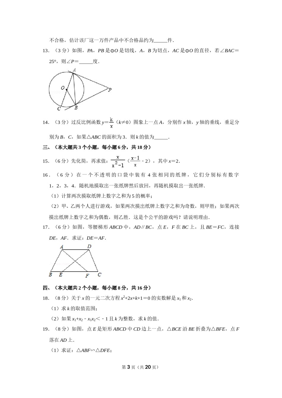 2011年四川省南充市中考数学试卷.doc_第3页