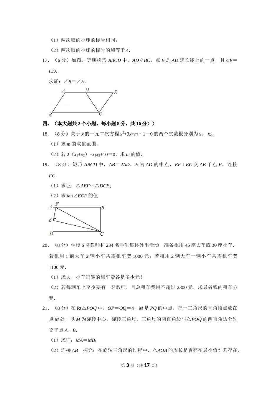 2012年四川省南充市中考数学试卷.doc_第3页