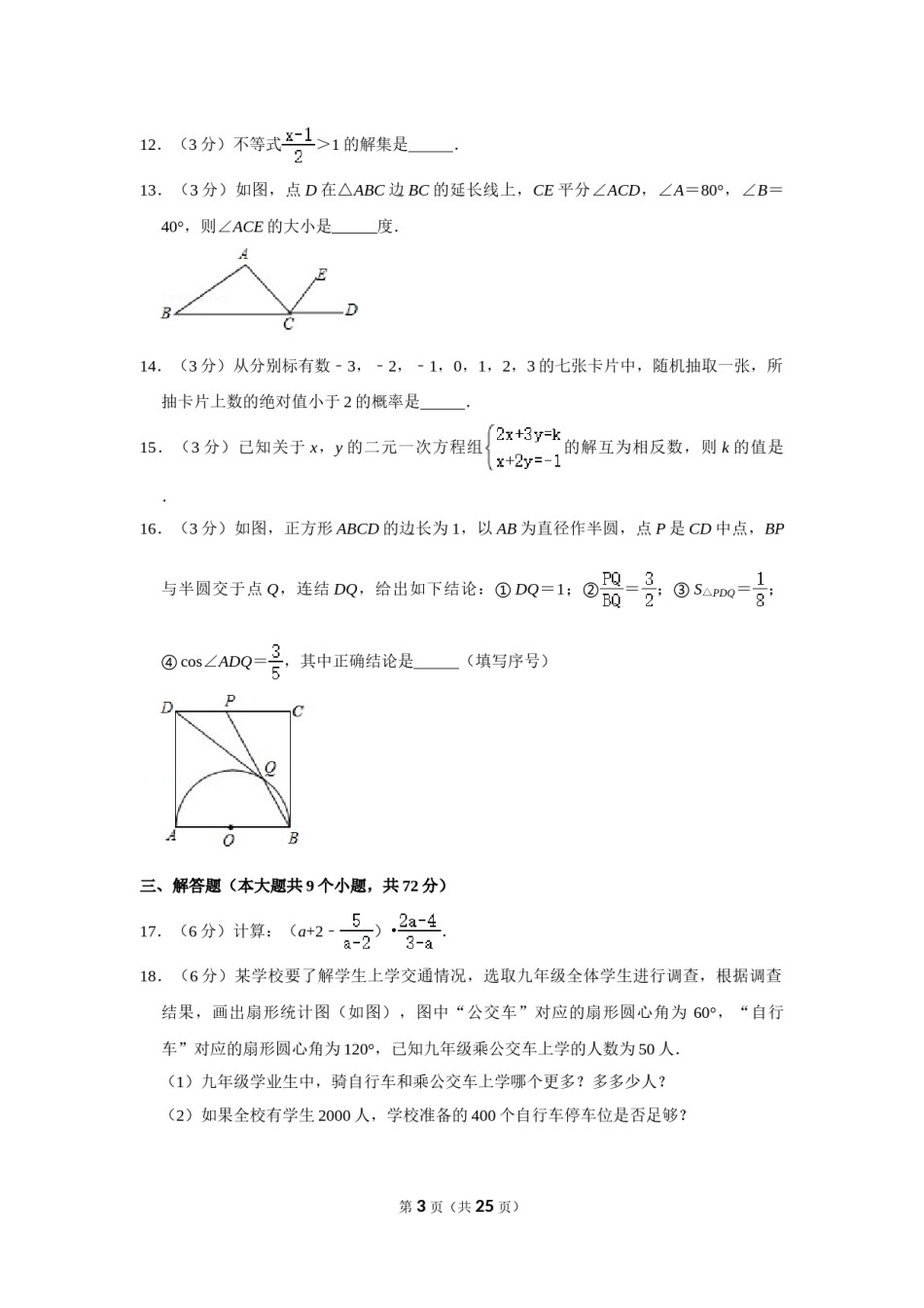 2015年四川省南充市中考数学试卷.doc_第3页