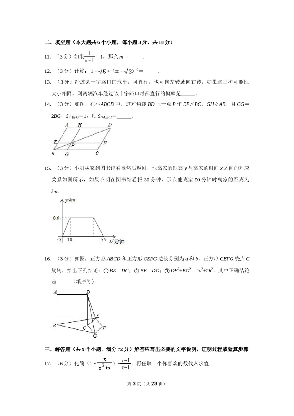 2017年四川省南充市中考数学试卷.doc_第3页