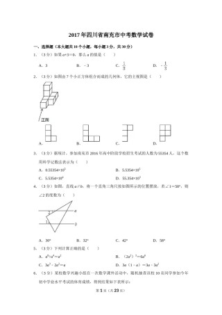 2017年四川省南充市中考数学试卷.doc
