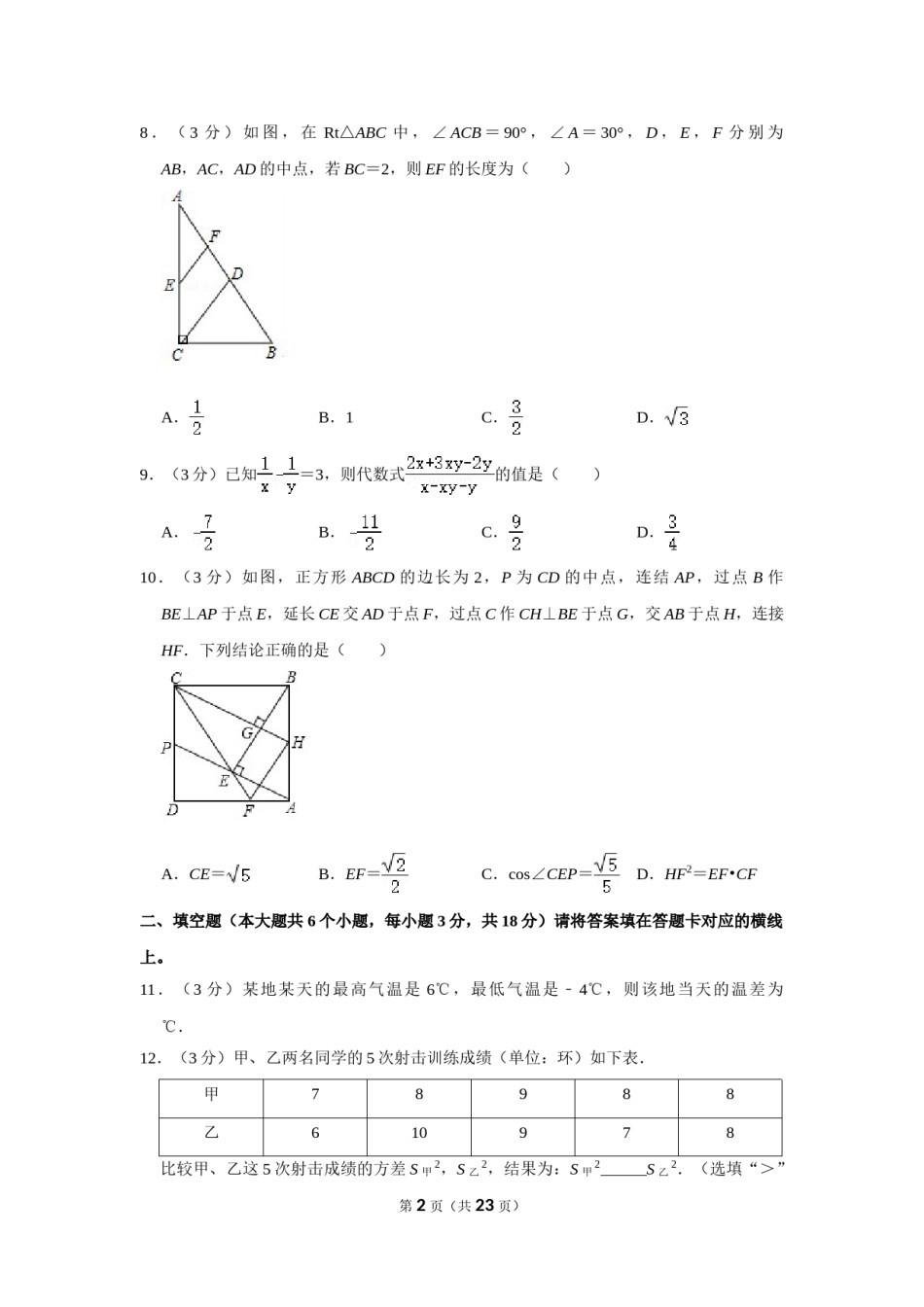 2018年四川省南充市中考数学试卷.doc_第2页