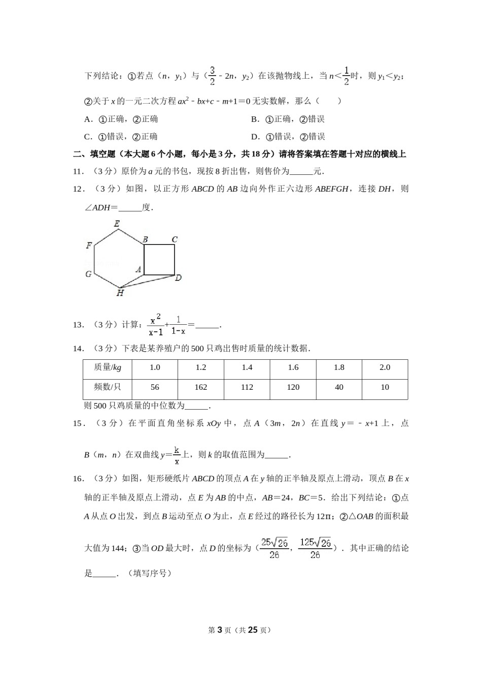 2019年四川省南充市中考数学试卷.doc_第3页