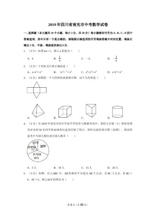 2019年四川省南充市中考数学试卷.doc