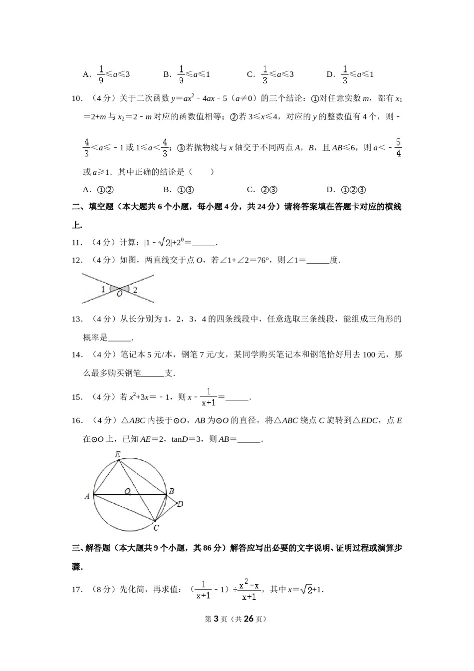 2020年四川省南充市中考数学试卷.doc_第3页