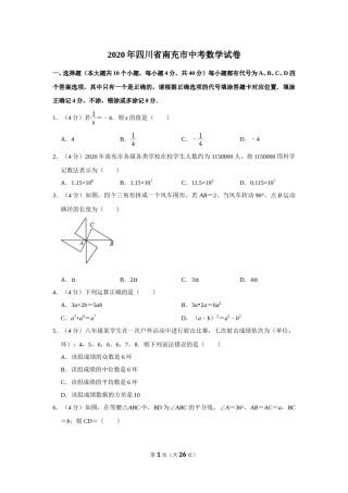 2020年四川省南充市中考数学试卷.doc