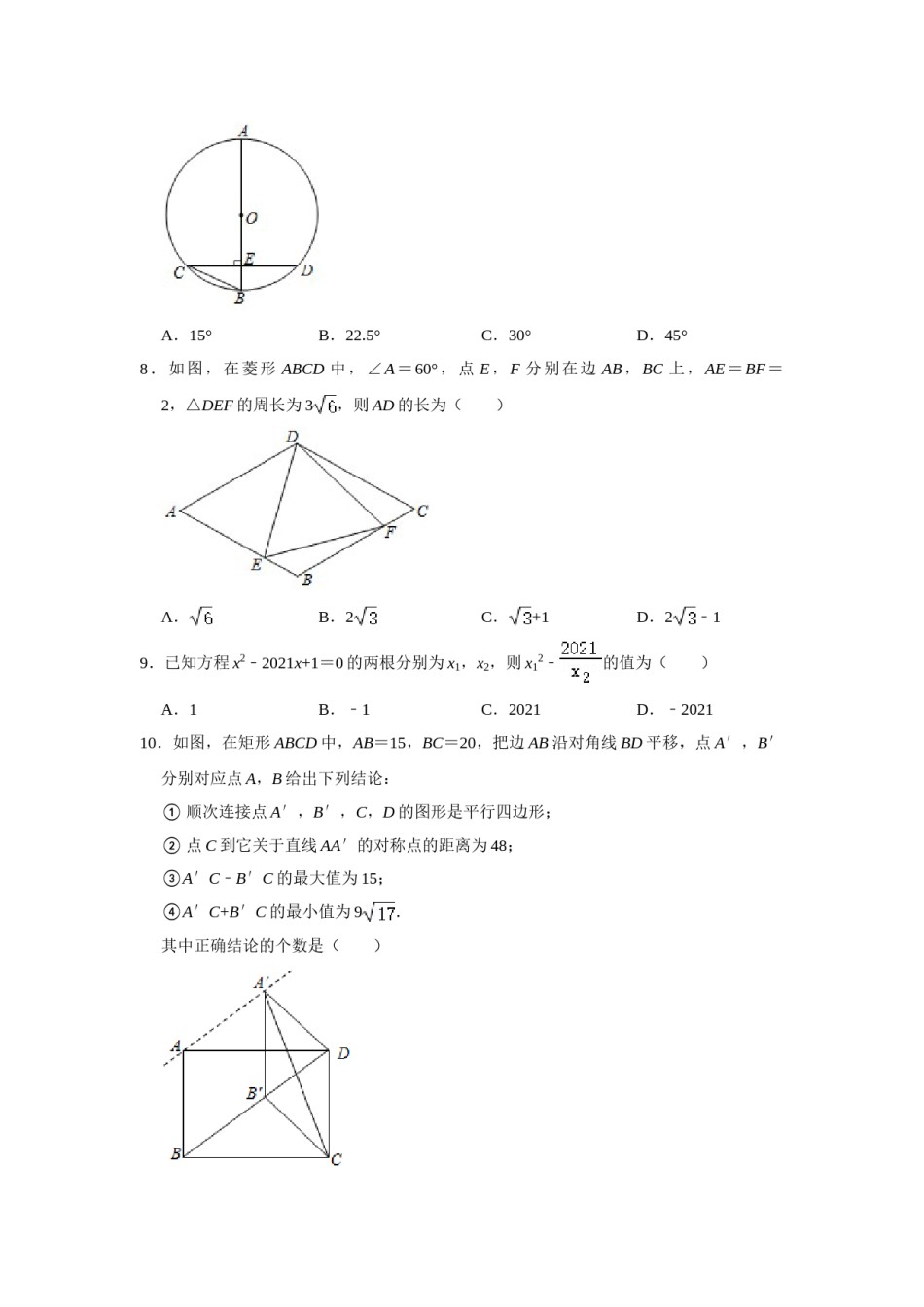 2021年四川省南充市中考数学真题试卷  解析版.doc_第2页