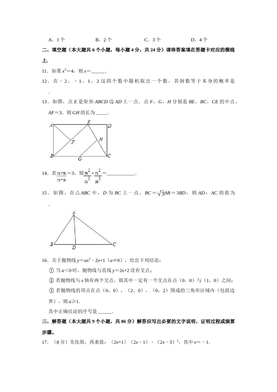 2021年四川省南充市中考数学真题试卷  （原卷版）.doc_第3页