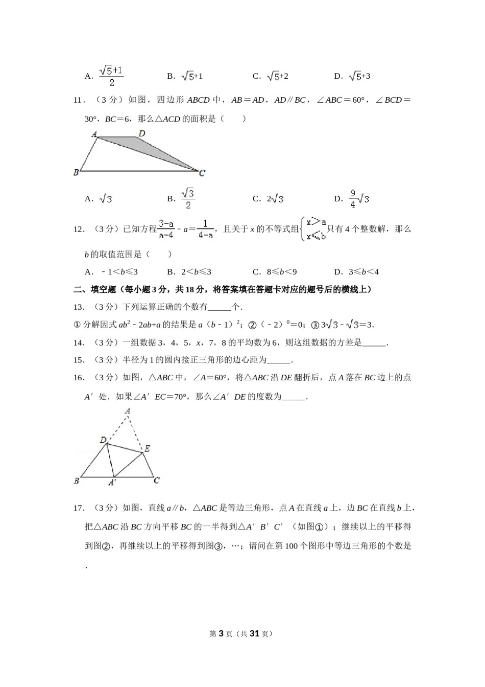 2014年四川省德阳市中考数学试卷（含解析版）.doc_第3页