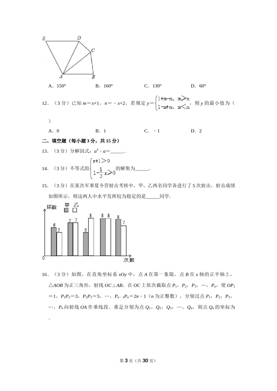 2015年四川省德阳市中考数学试卷（含解析版）.doc_第3页