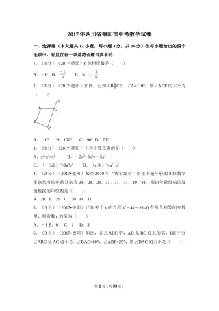 2017年四川省德阳市中考数学试卷（含解析版）.docx