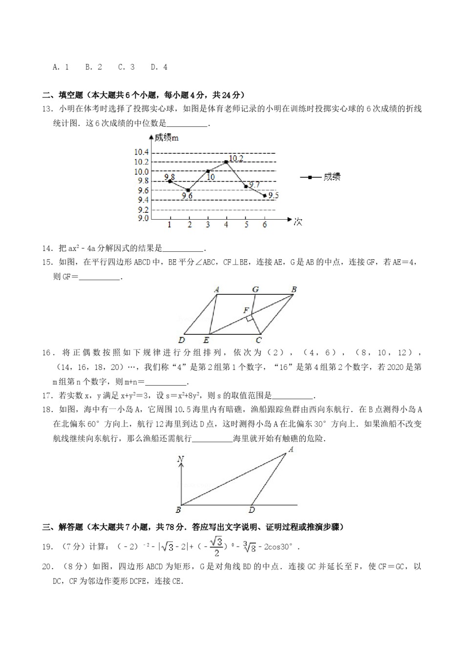 2020年四川省德阳市中考数学真题及答案.doc_第3页