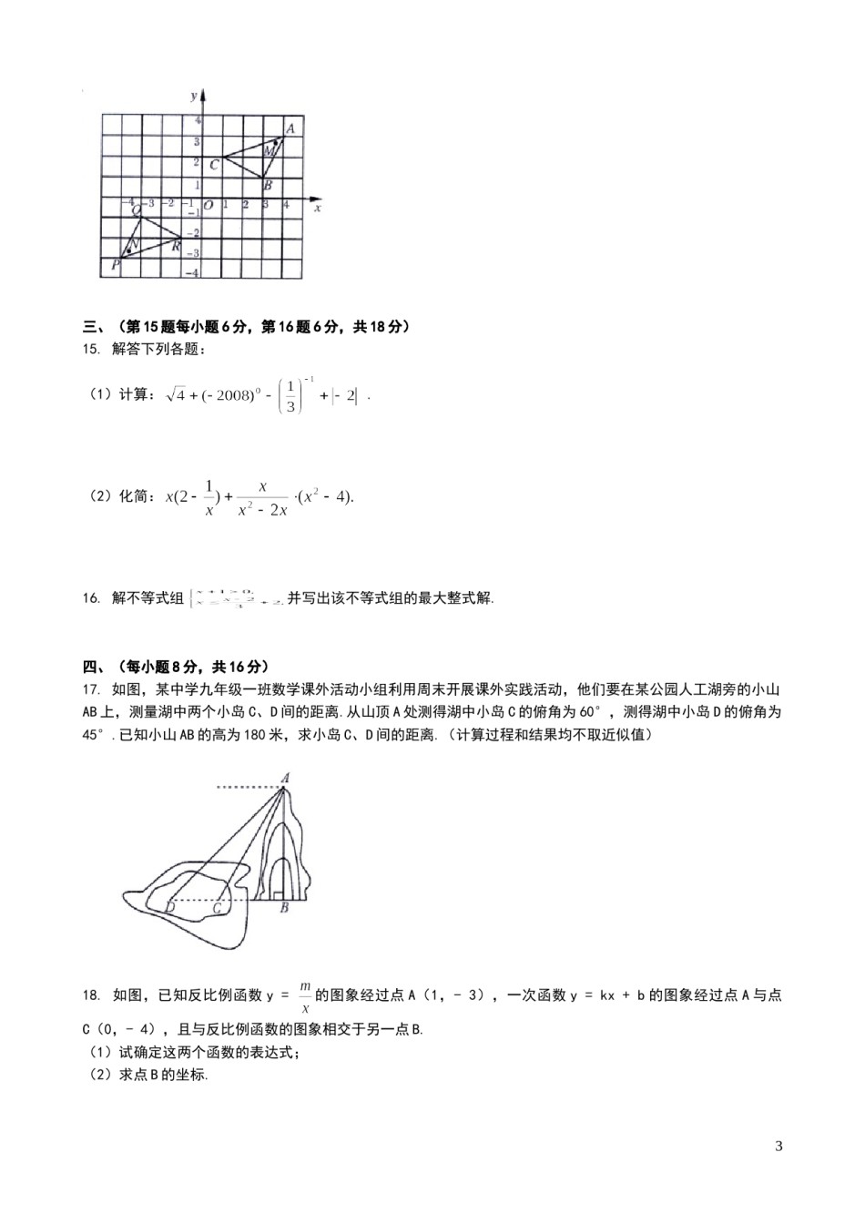 2008年四川省成都市中考数学试卷及答案.doc_第3页