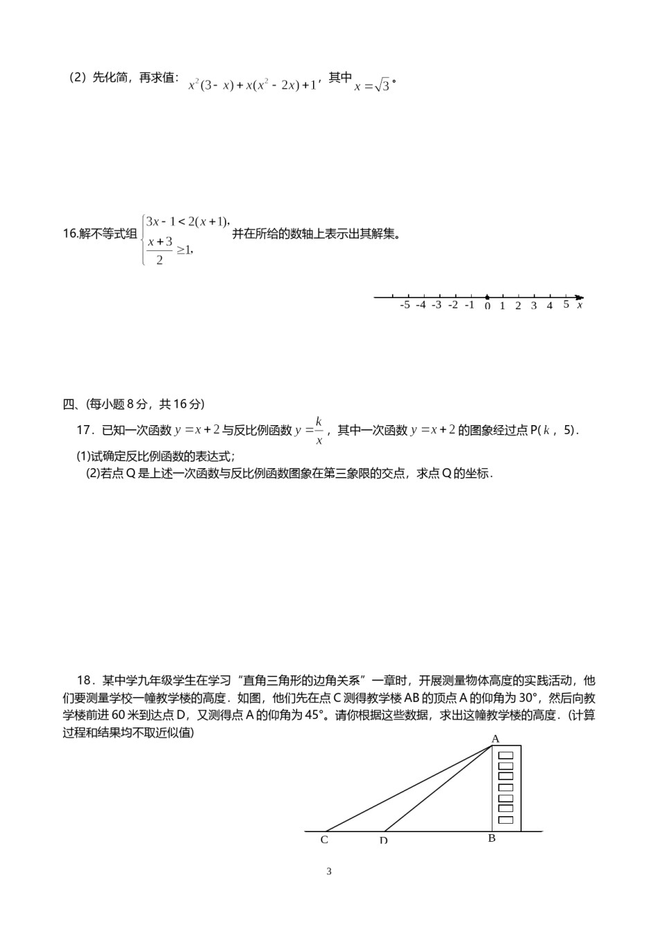 2009年四川省成都市中考数学试卷及答案.doc_第3页