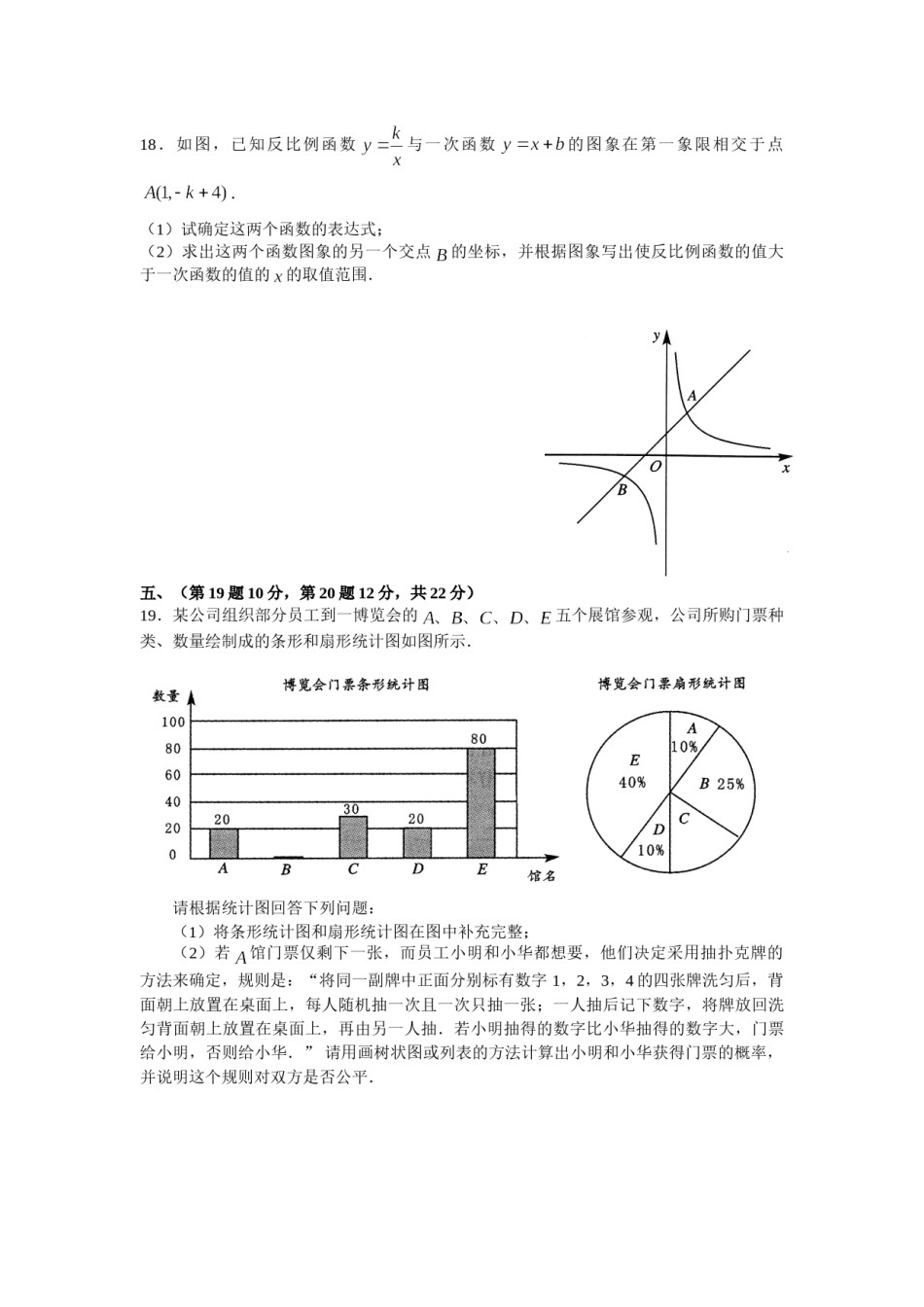 2010年四川省成都市中考数学试卷及答案.doc_第3页