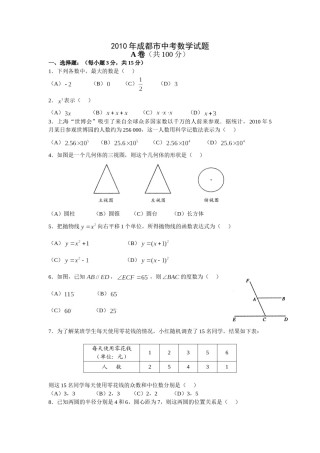 2010年四川省成都市中考数学试卷及答案.doc