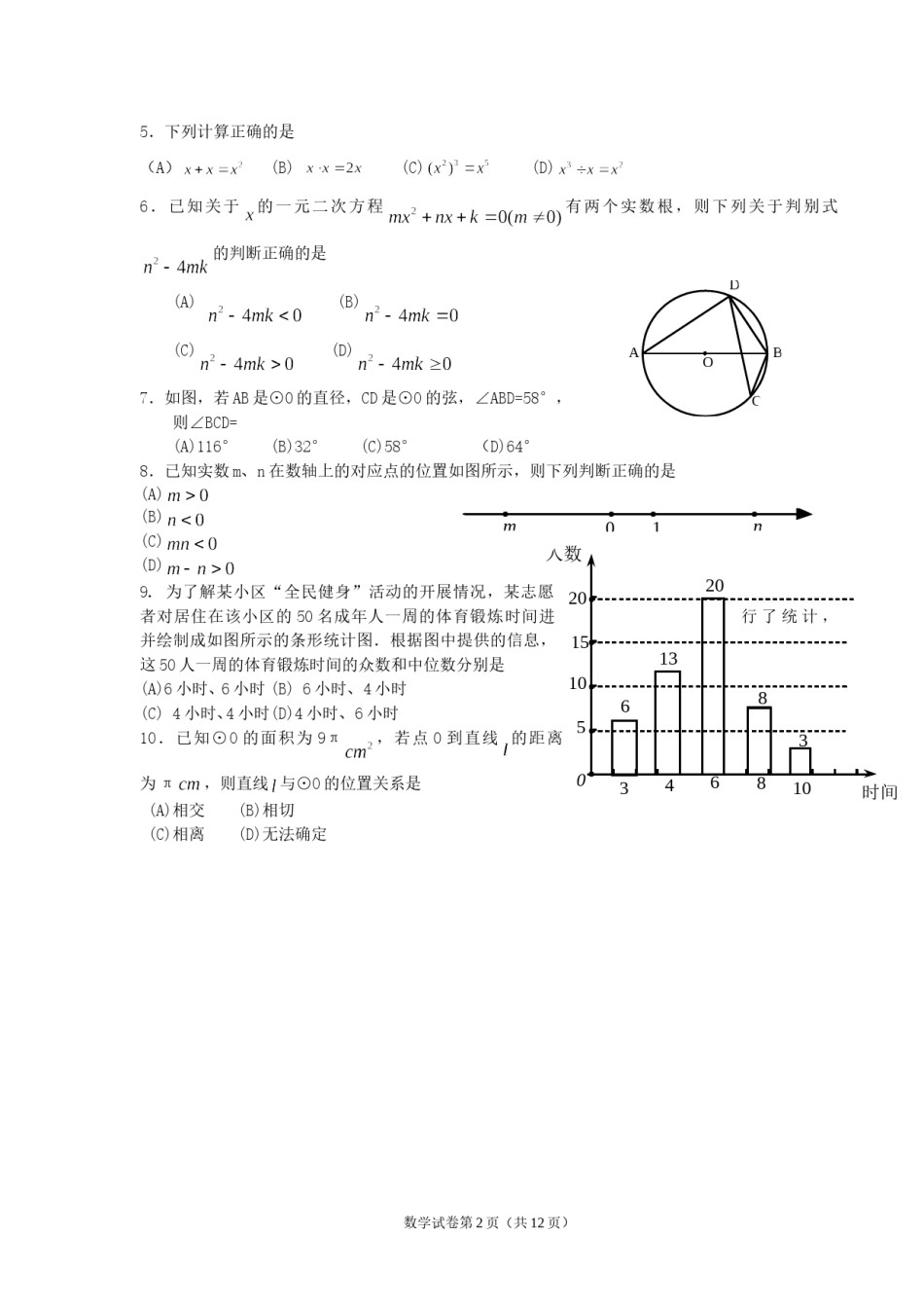 2011年四川省成都市中考数学试卷及答案.doc_第2页