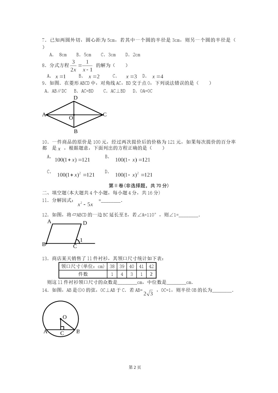 2012年四川省成都市中考数学试卷及答案.doc_第2页