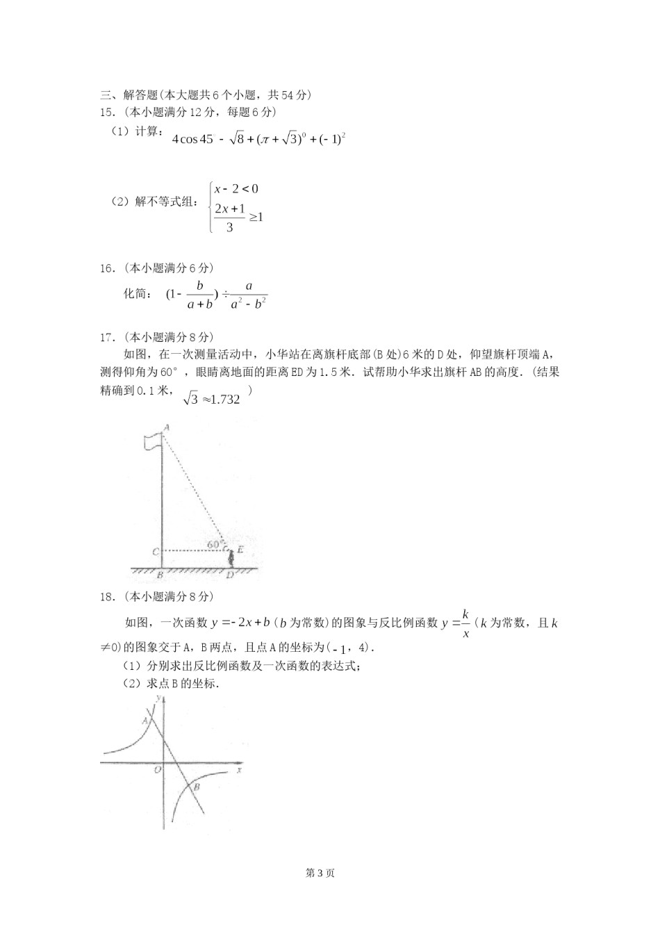 2012年四川省成都市中考数学试卷及答案.doc_第3页