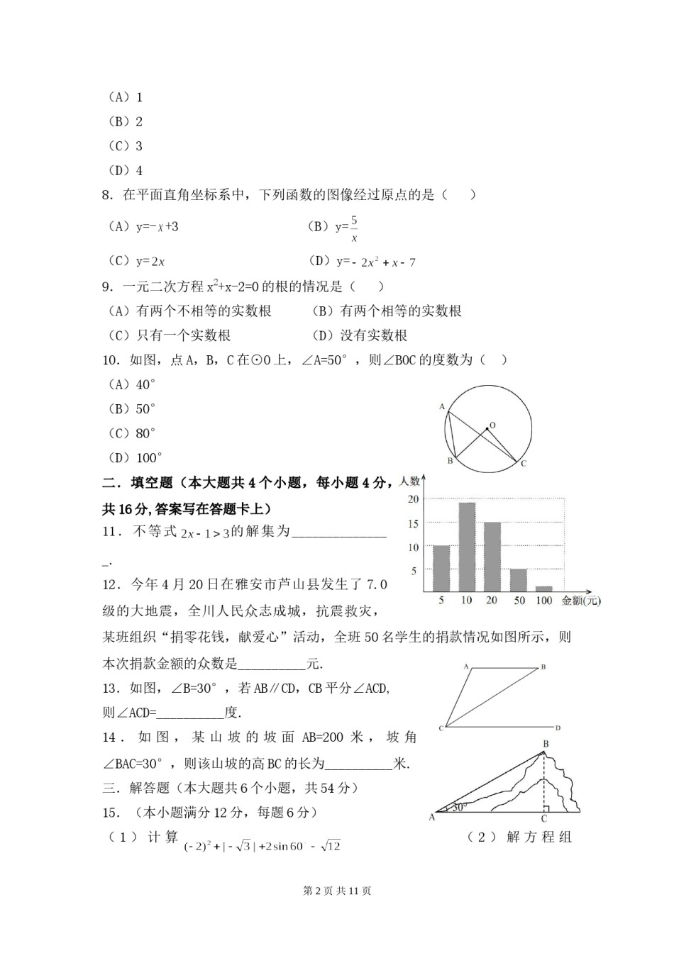 2013年四川省成都市中考数学试卷及答案.doc_第2页