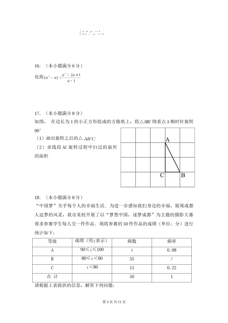 2013年四川省成都市中考数学试卷及答案.doc_第3页
