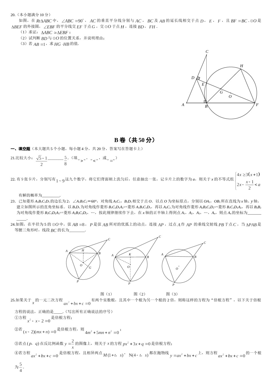 2015年四川省成都市中考数学试卷及答案.doc_第3页