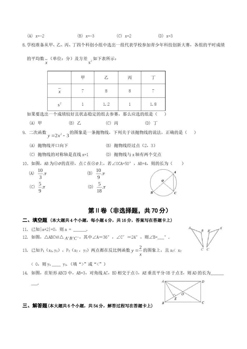 2016年四川省成都市中考数学试卷及答案.doc_第2页
