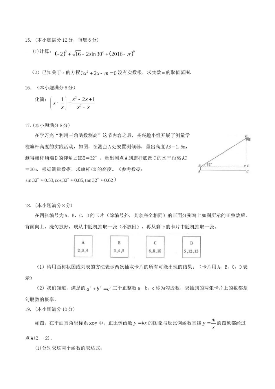 2016年四川省成都市中考数学试卷及答案.doc_第3页