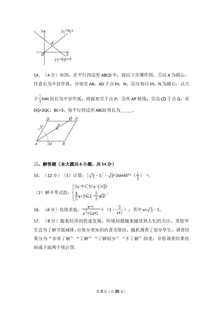 2017年四川省成都市中考数学试卷及答案.doc_第3页