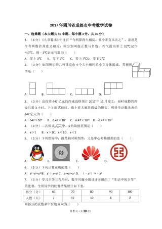 2017年四川省成都市中考数学试卷及答案.doc