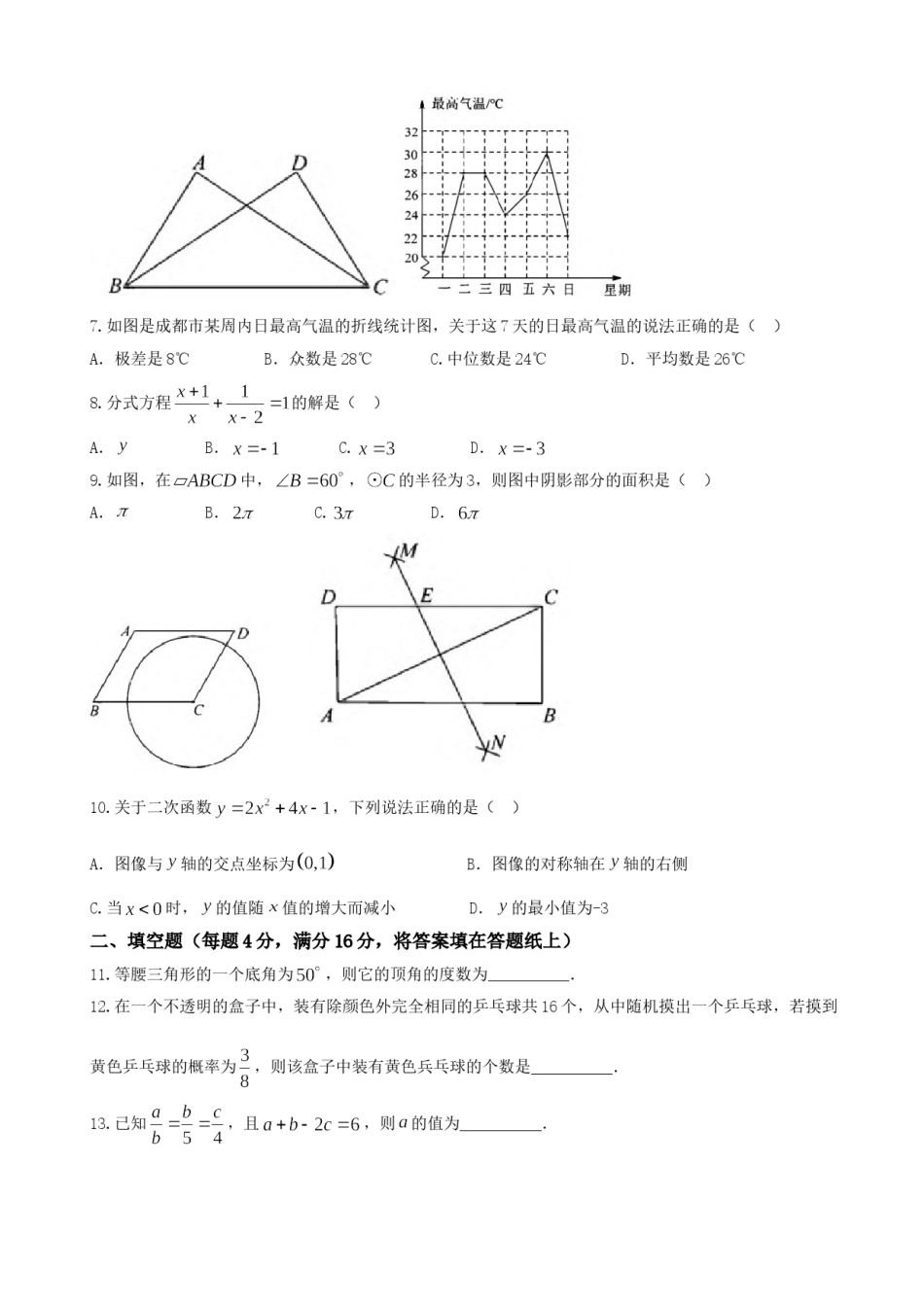 2018年四川省成都市中考数学试卷及答案.doc_第2页