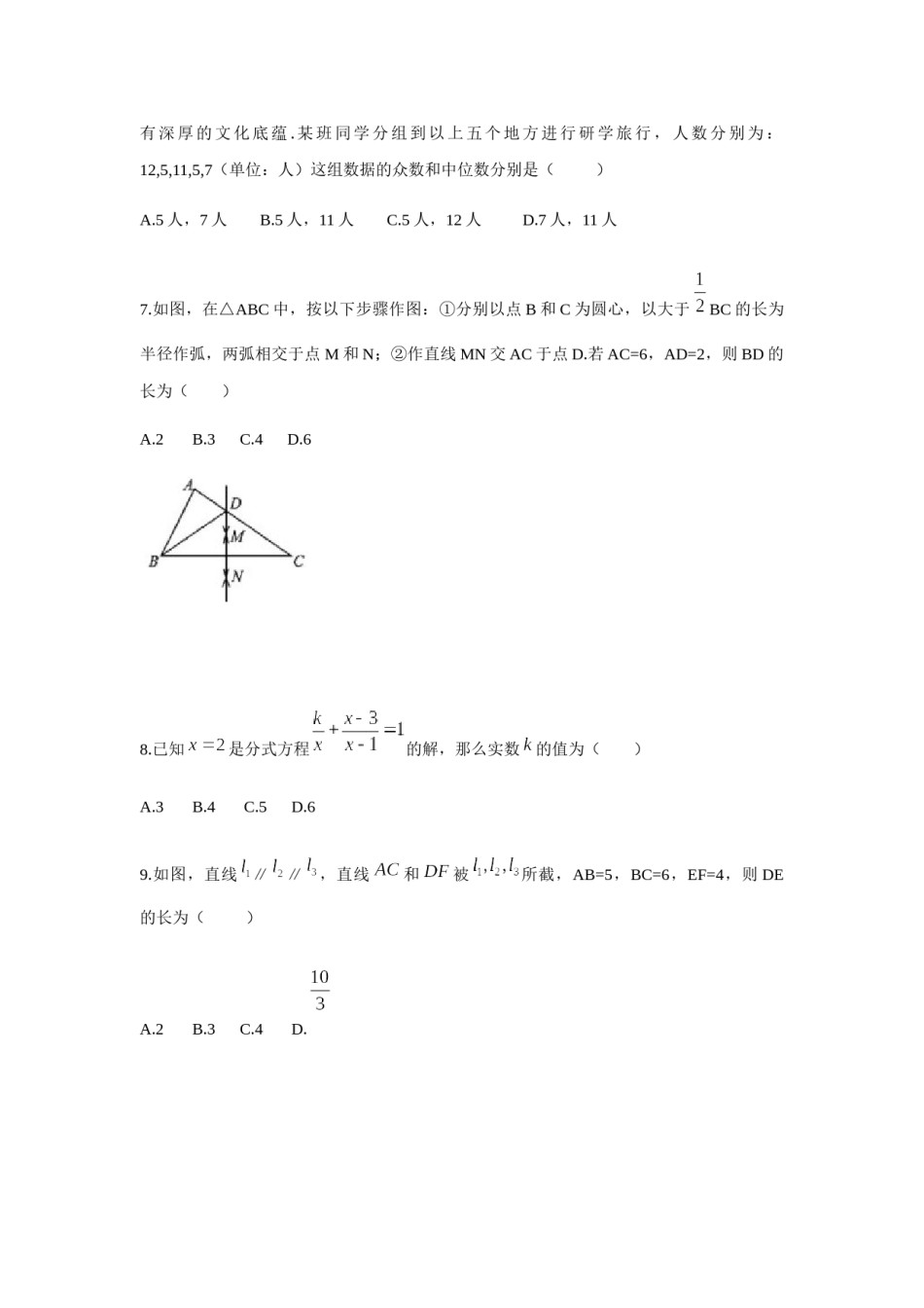 2020年四川省成都市中考数学试卷及答案.docx_第2页