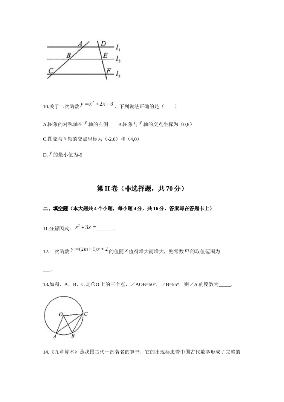 2020年四川省成都市中考数学试卷及答案.docx_第3页
