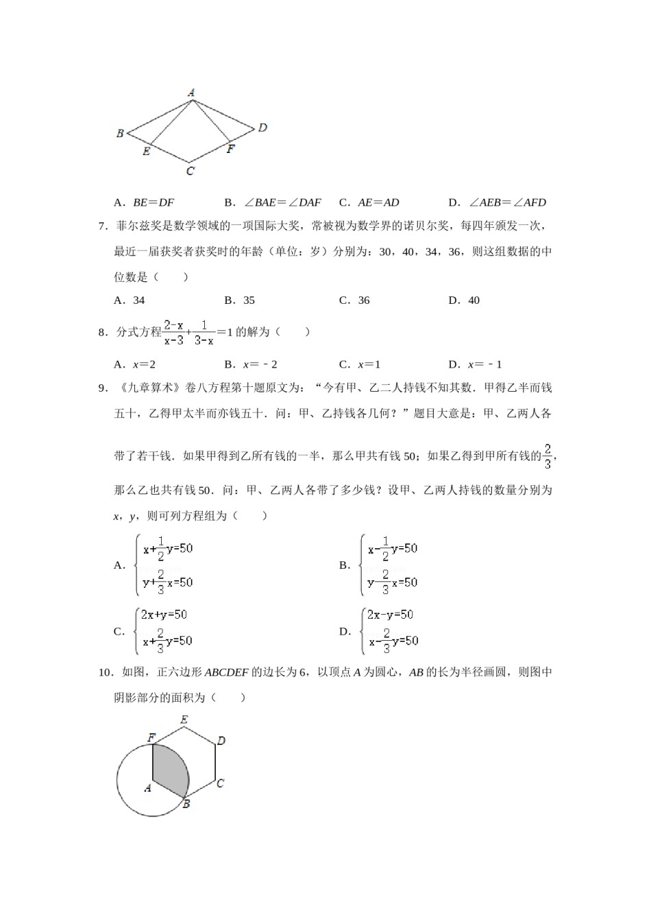 2021年四川省成都市中考数学试卷及答案.doc_第2页