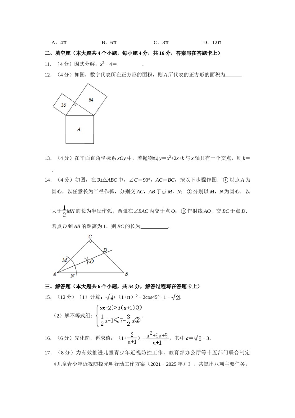 2021年四川省成都市中考数学试卷及答案.doc_第3页