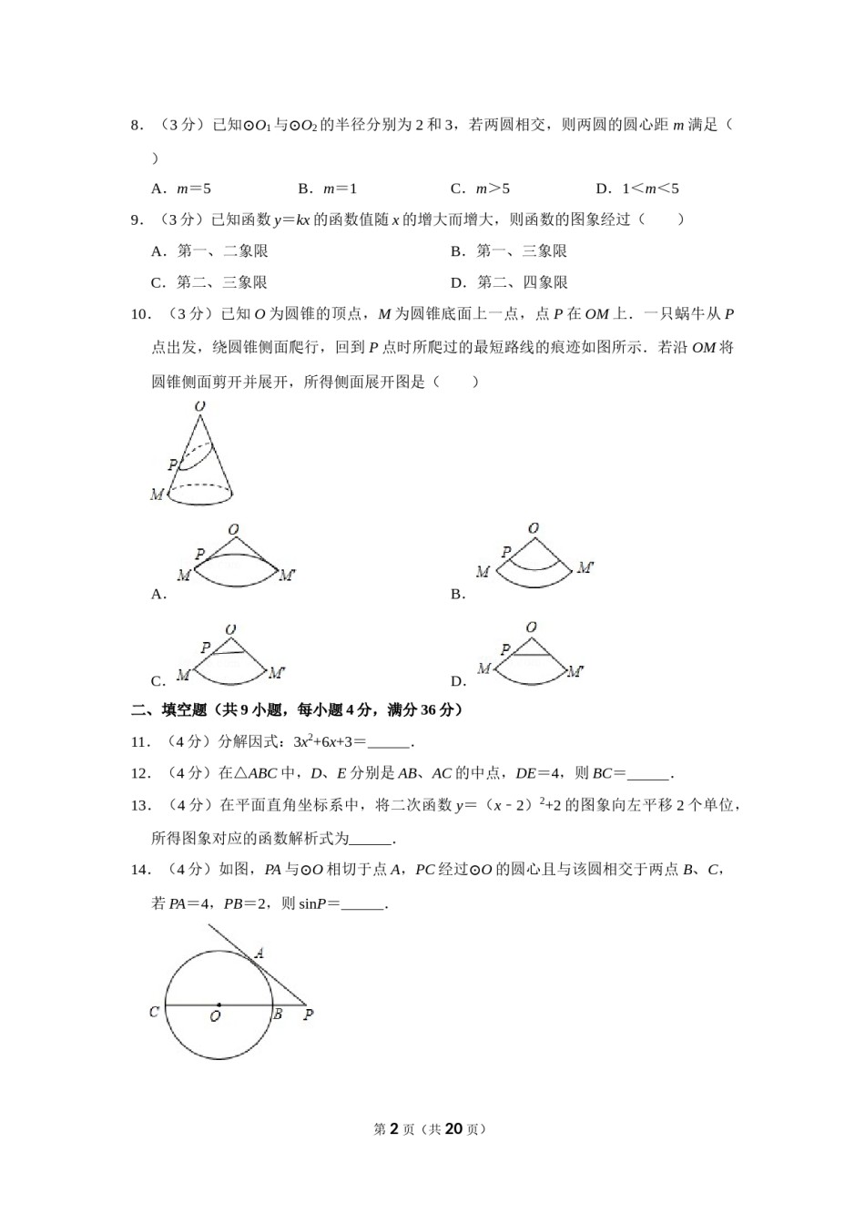 2010年四川省泸州市中考数学试卷.doc_第2页